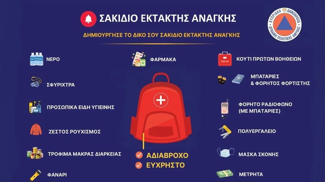 Πολιτική Άμυνα: Οδηγίες για εντοπισμό καταφυγίου και σακίδιο έκτακτης ανάγκης