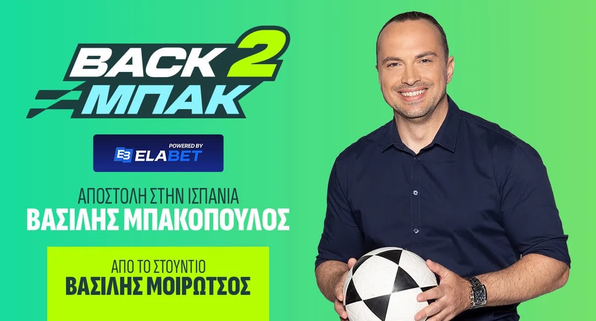 "BACK2ΜΠΑΚ" היום בשידור חי ב-15:00: דיווחים מה-Big-5 וברצלונה-אתלטיקו