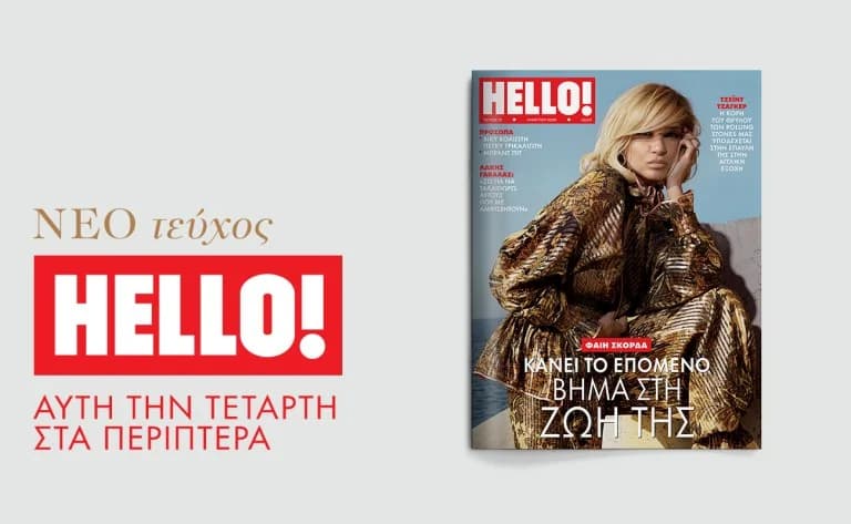 Revista HELLO!: Disponible este miércoles