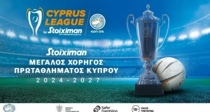 Ανακοινώθηκε το πρόγραμμα της 26ης αγωνιστικής