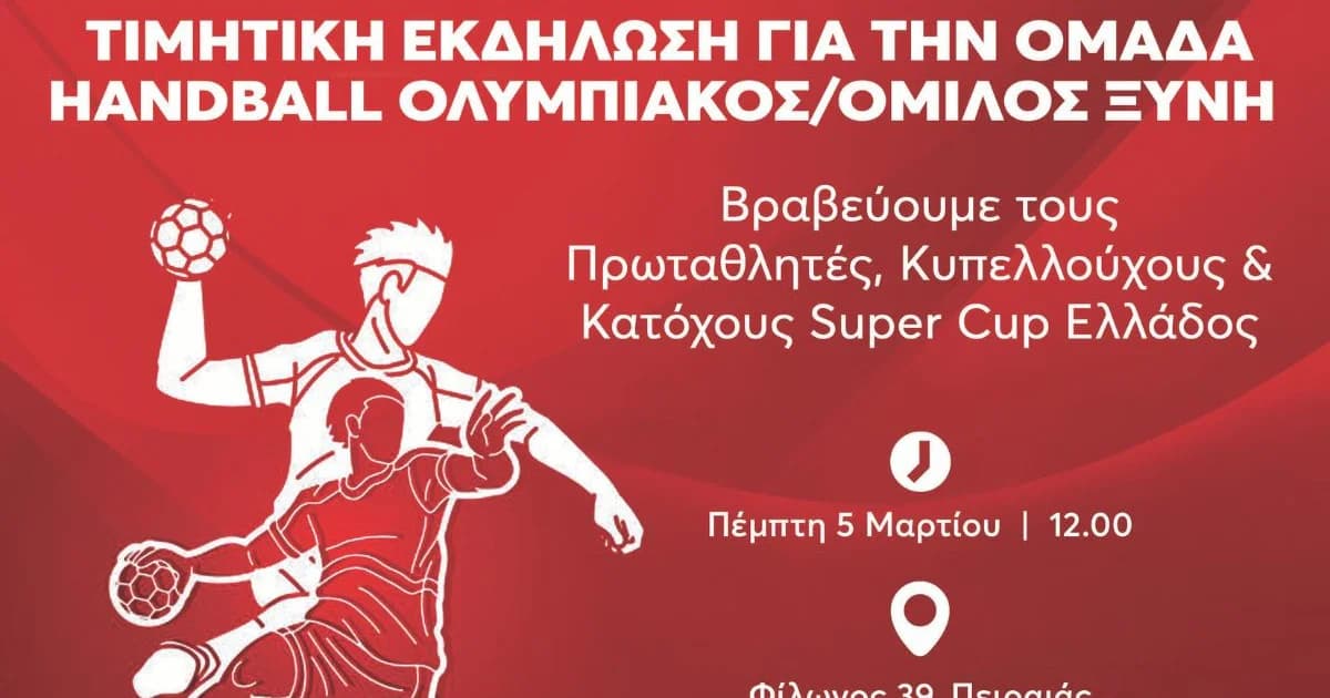 Οι Ανώτερες Σχολές ΑΛΦΑ βραβεύουν τον Ολυμπιακό/Όμιλο Ξυνή