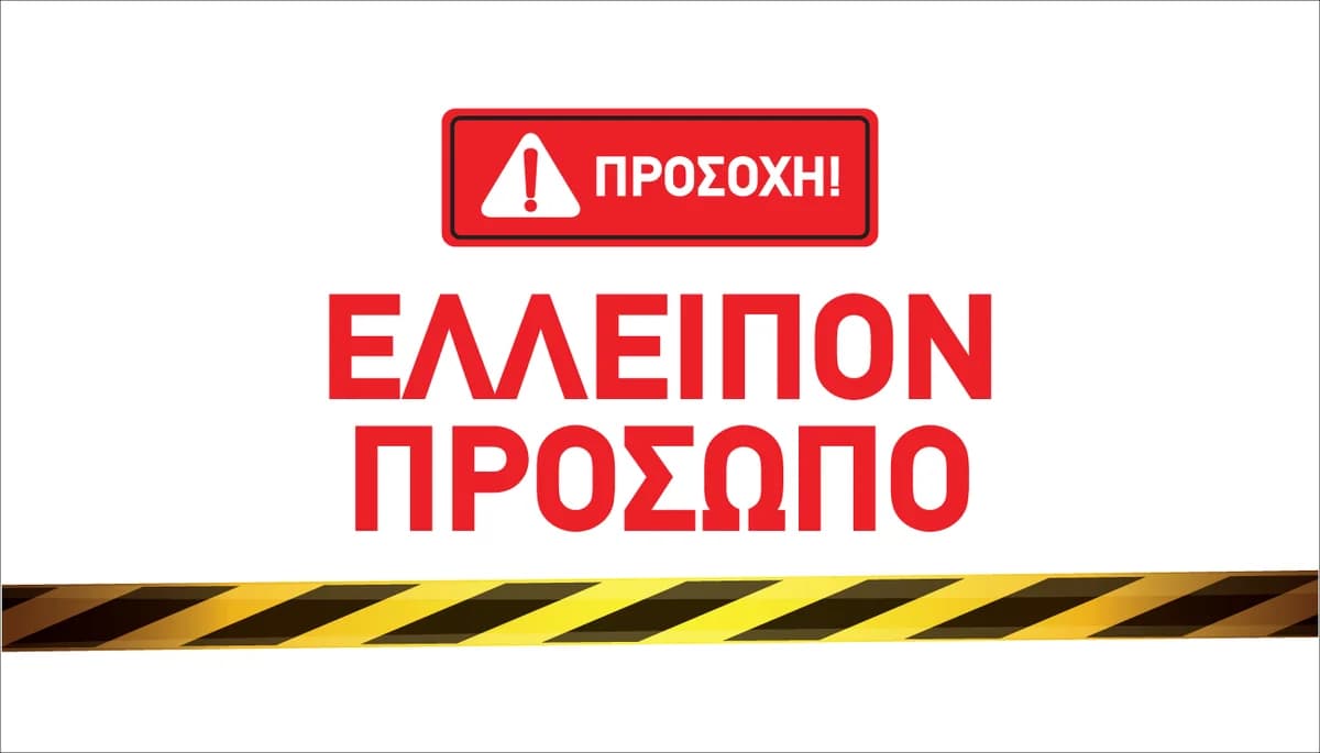 Λάρνακα: Αγνοείται 31χρονος Νιγηριανός – Έκκληση για πληροφορίες