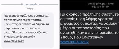 Εστάλη δοκιμαστικό μήνυμα έκτακτης ανάγκης στην Κύπρο