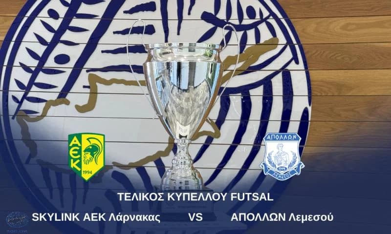 (LIVE) Τελικός Κυπέλλου Futsal: ΑΕΚ - Απόλλων