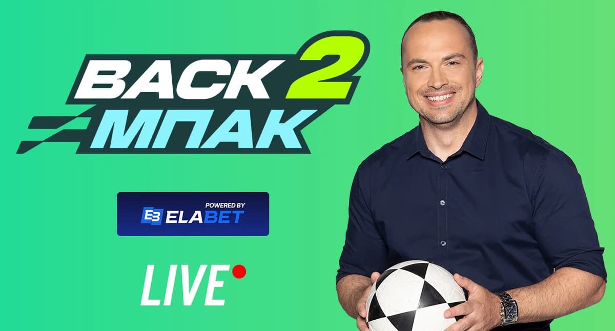 "BACK2ΜΠΑΚ": שידור חי ב-15:00 עם הדים מהדרבי אולימפיאקוס - פאוק