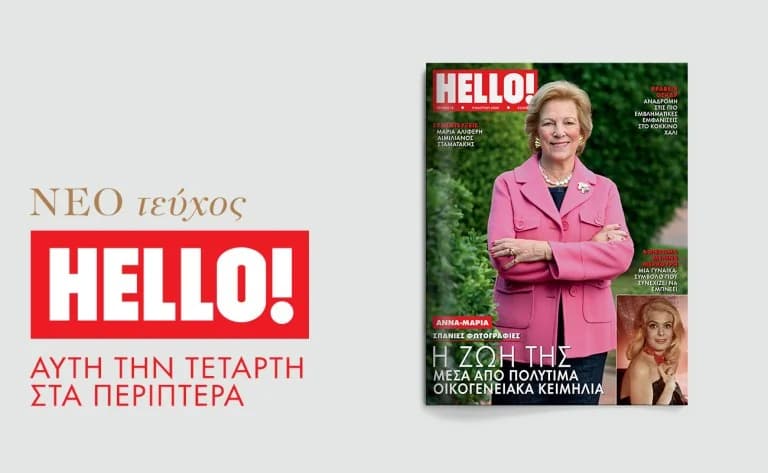 HELLO!: זמין ברביעי הזה
