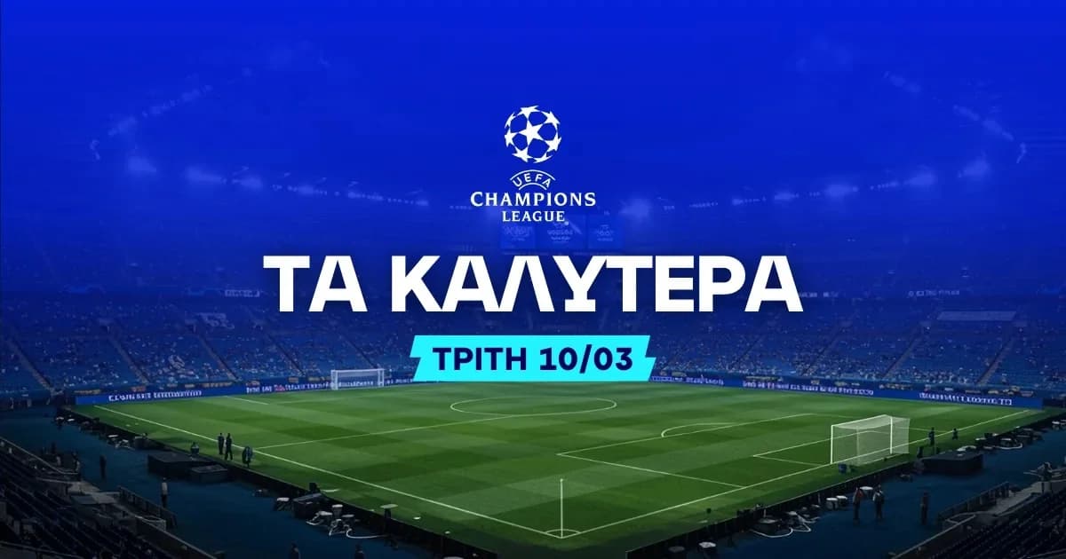 Champions League: Προβλέψεις για γκολ σε Μαδρίτη και Νιούκαστλ