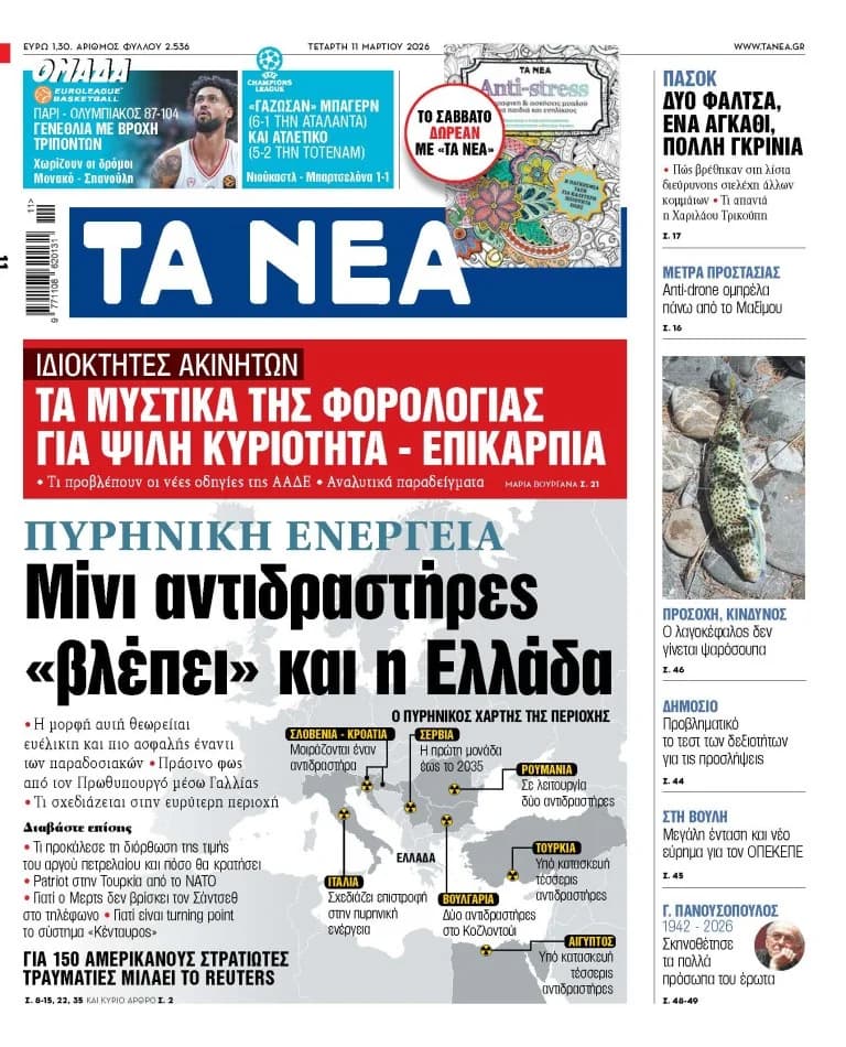 «NEA» Mittwochsausgabe: Mini-Reaktoren in Griechenland in Betracht gezogen