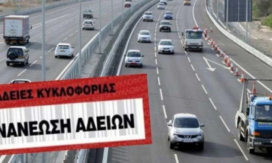 Προβλήματα με την ιστοσελίδα του ΤΟΜ την τελευταία ημέρα ανανέωσης αδειών κυκλοφορίας