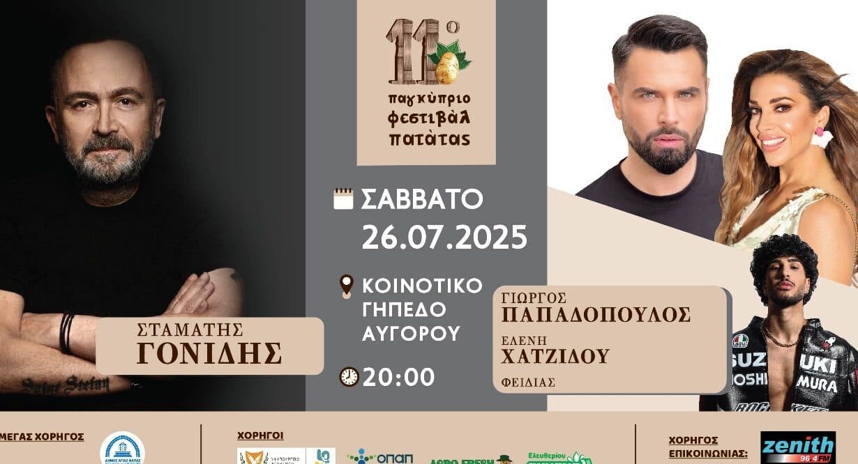 Έσοδα από το 11ο Παγκύπριο Φεστιβάλ Πατάτας για τους πυρόπληκτους της Λεμεσού